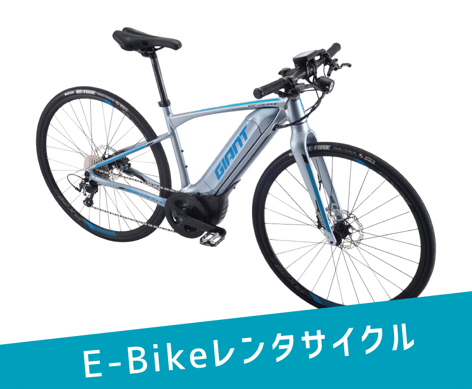 E-Bikeレンタサイクル