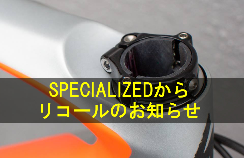 SPECIALIZED-ルーベのリコー